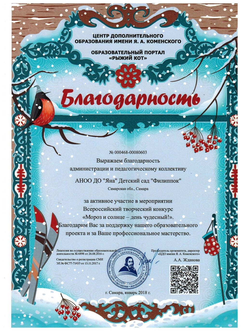 Благодарность