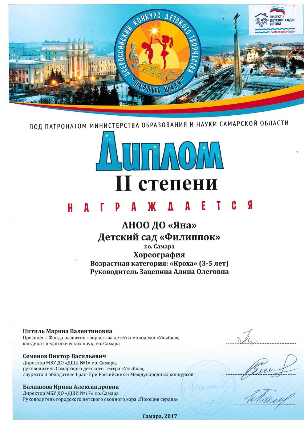Диплом II степени, хореография